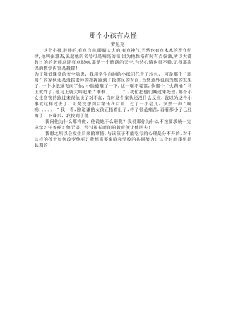 那个小孩有点怪