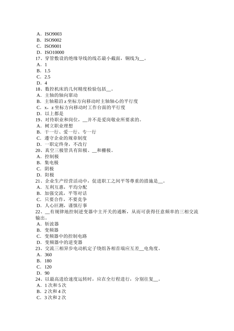 2016年福建省煤矿电气试验检修工模拟试题_第3页