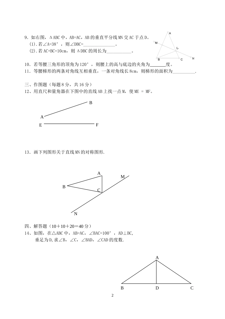 八年级数学 轴对称图形单元测验-苏教版_第2页