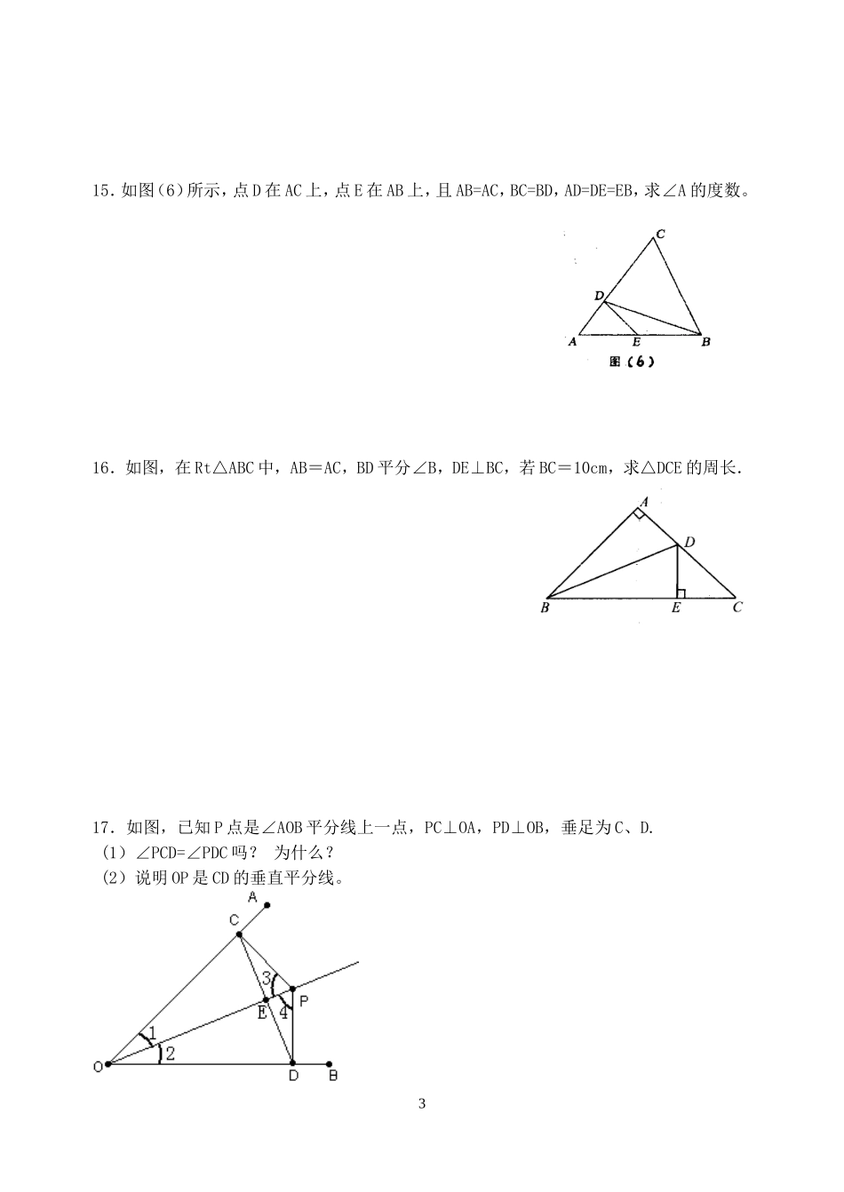 八年级数学 轴对称图形单元测验-苏教版_第3页