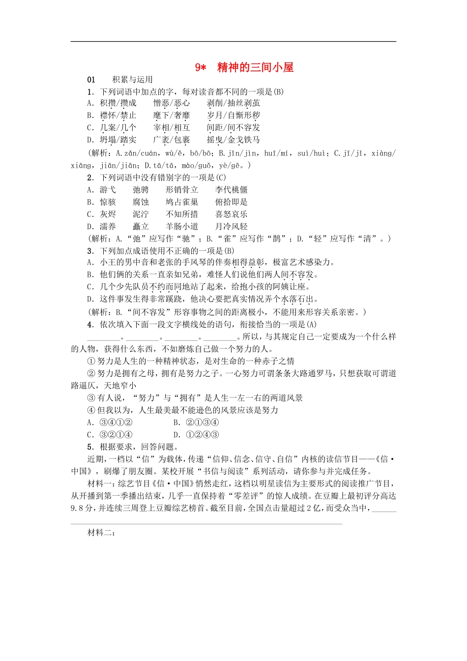 《精神的三间小屋》随堂课后作业含答案_第1页