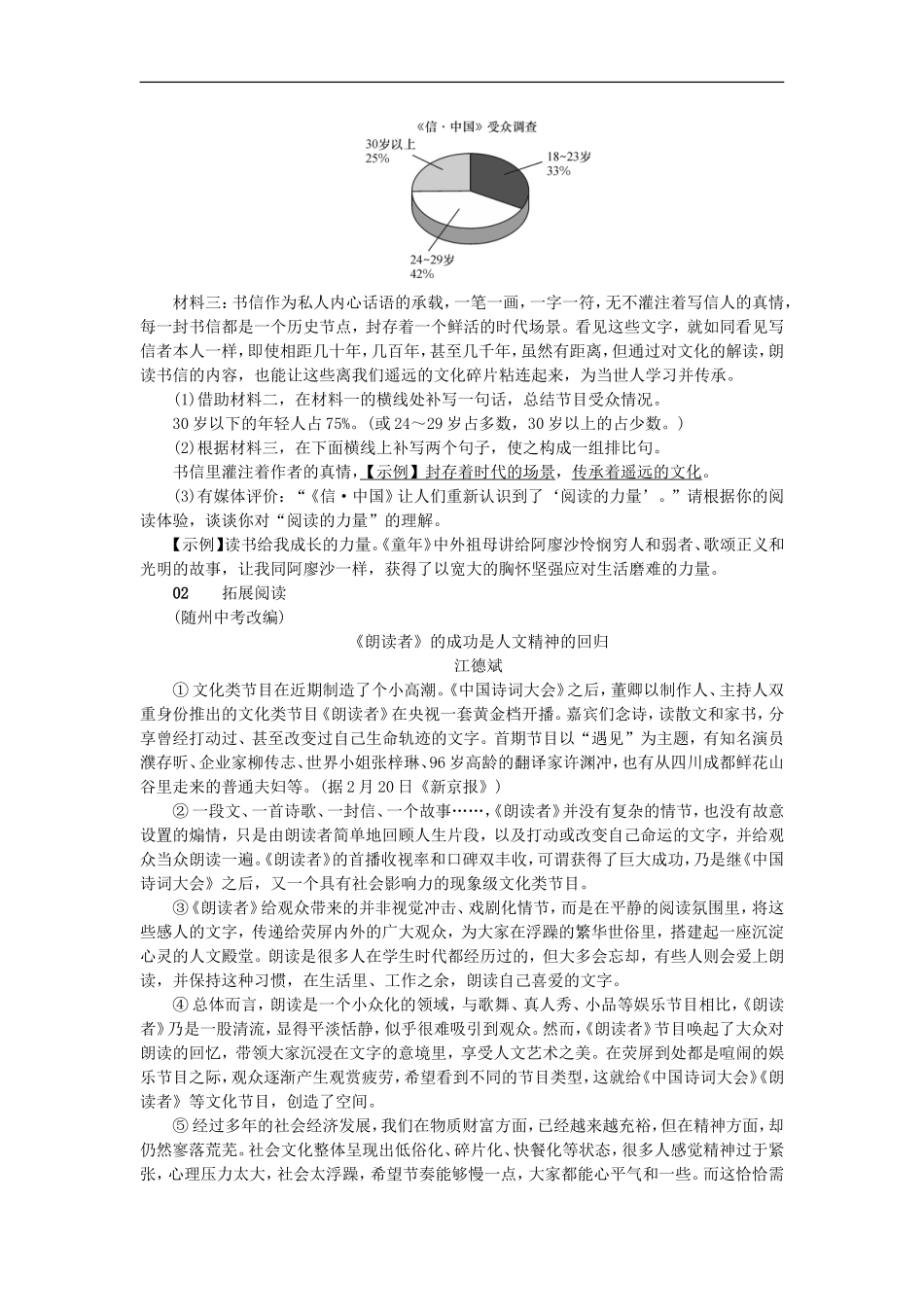 《精神的三间小屋》随堂课后作业含答案_第2页