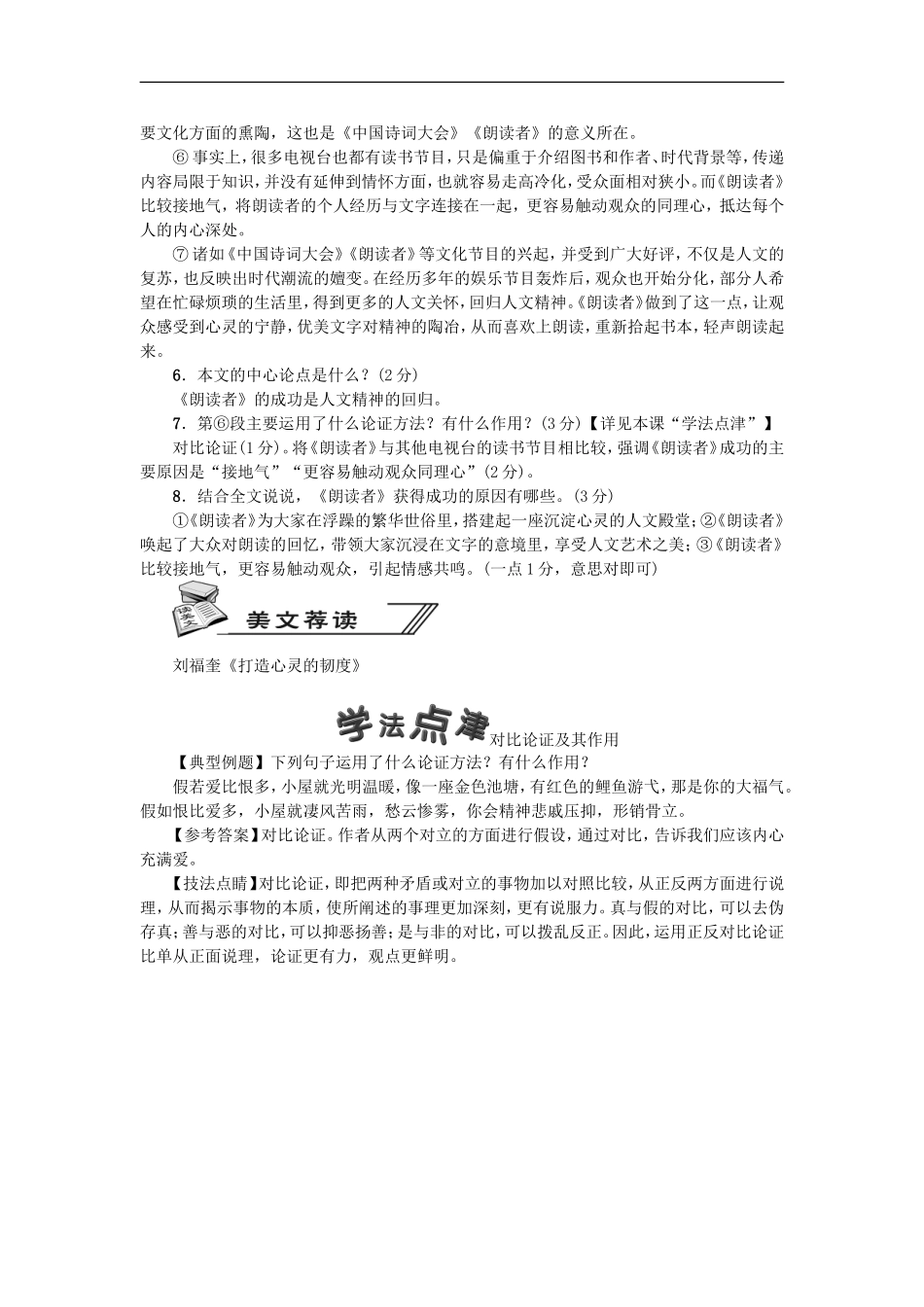 《精神的三间小屋》随堂课后作业含答案_第3页