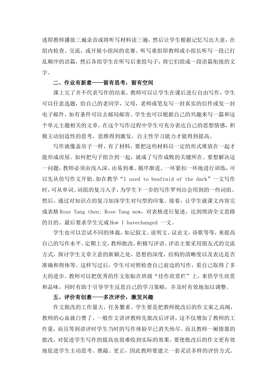 探讨提高初中英语作文教学效率的途径_第2页