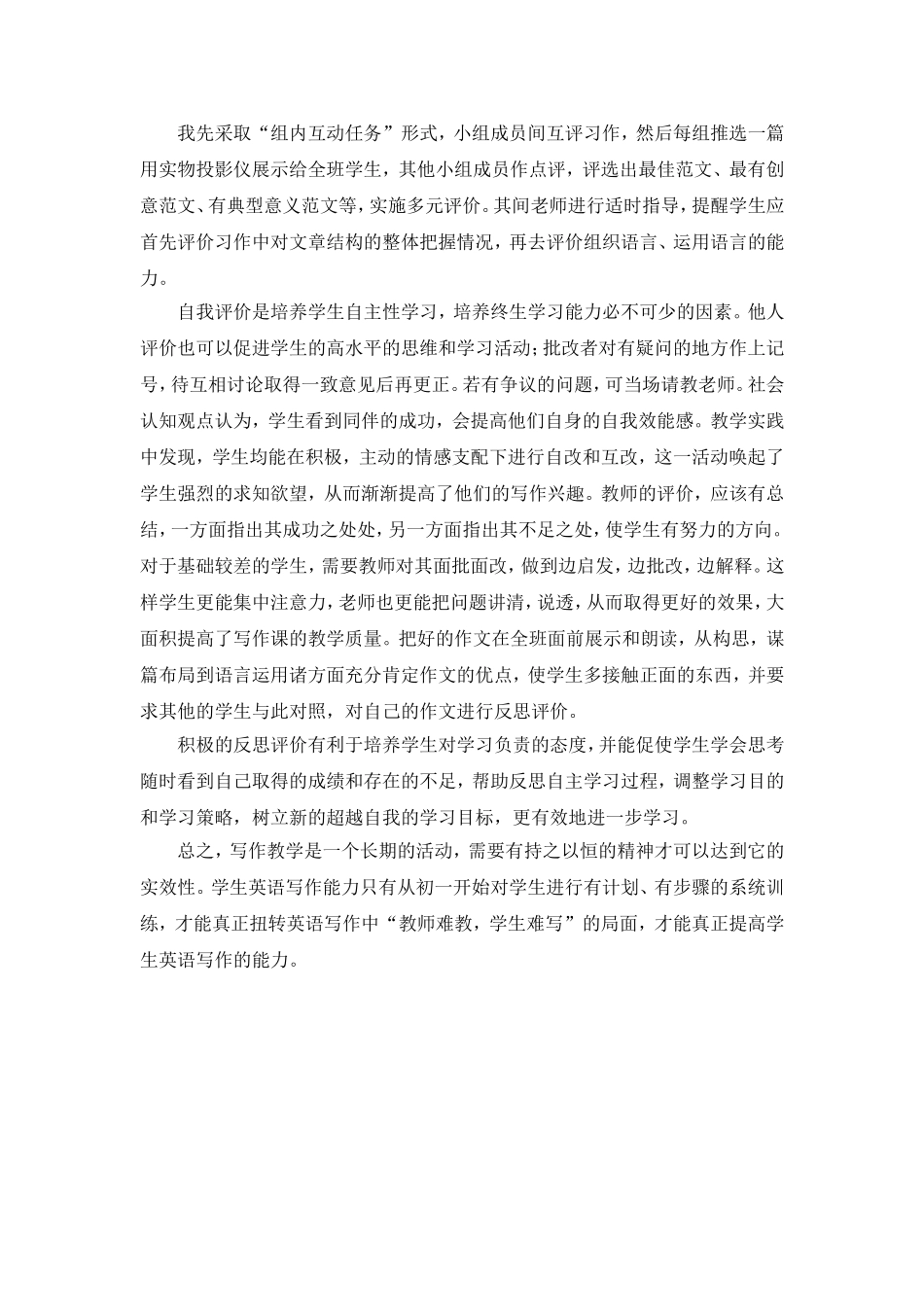 探讨提高初中英语作文教学效率的途径_第3页