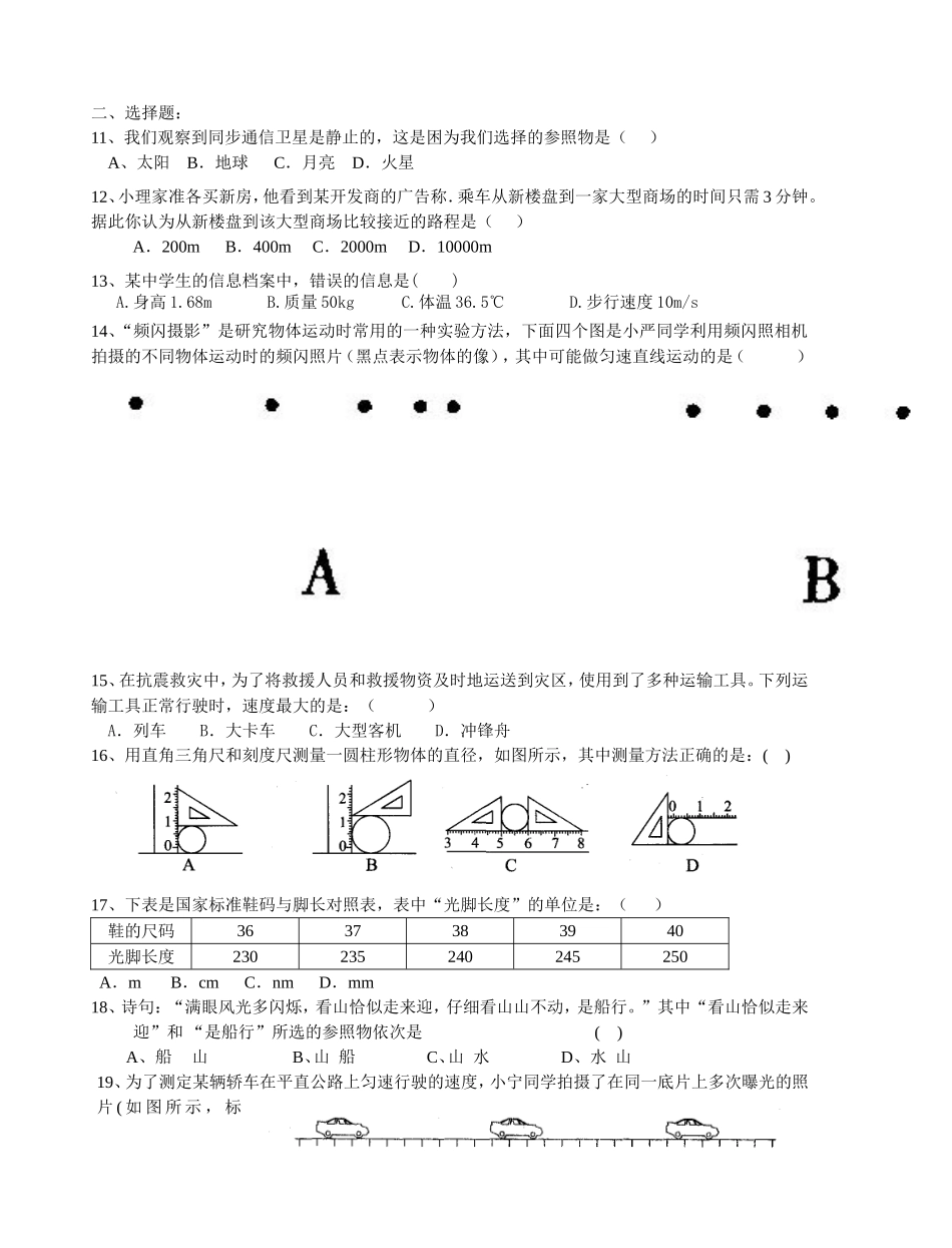 初二物理同步练习（A）（第5章物体的运动）_第2页
