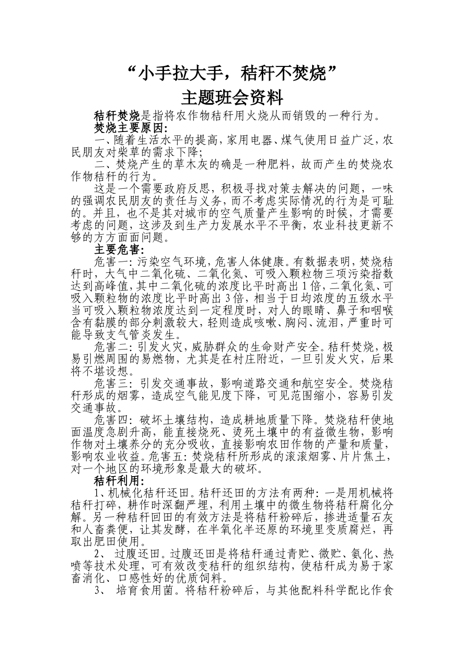 小手拉大手秸秆不焚烧_第1页