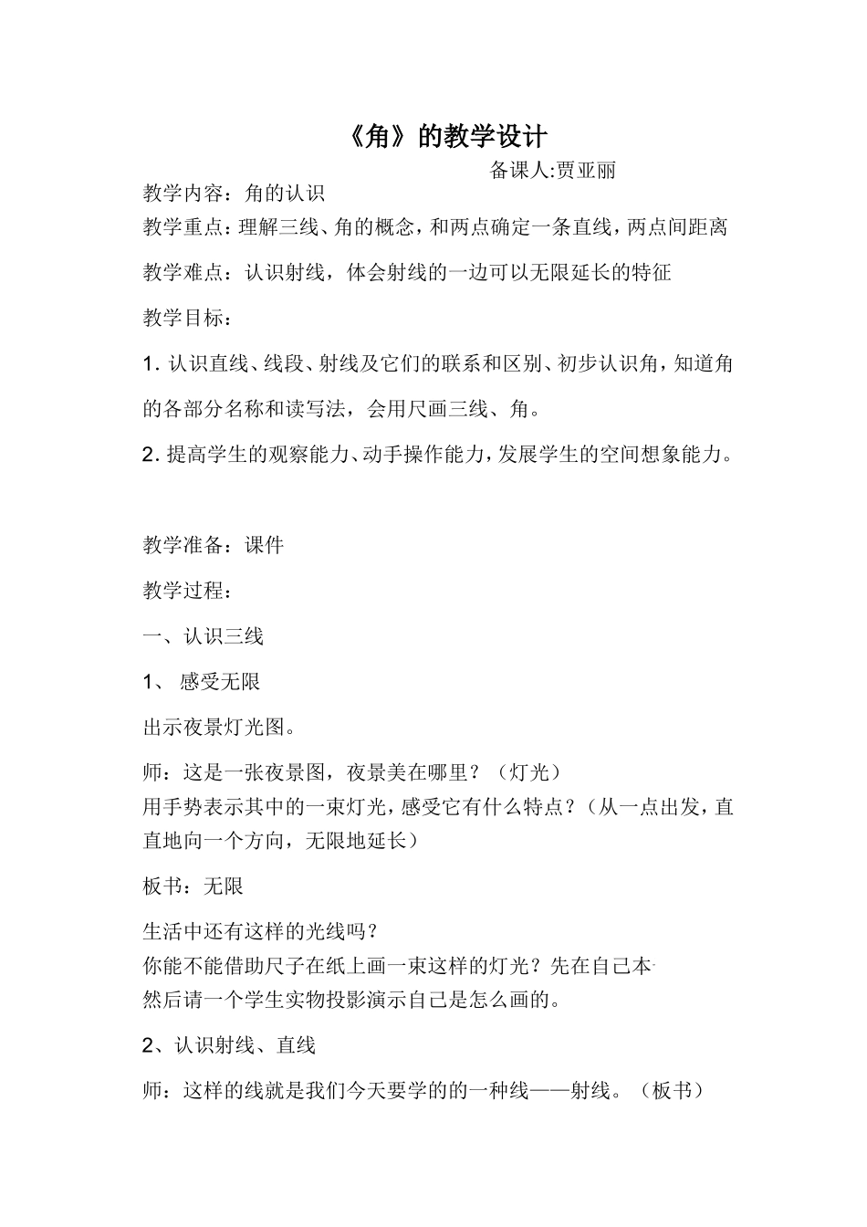 认识角 (3)_第1页