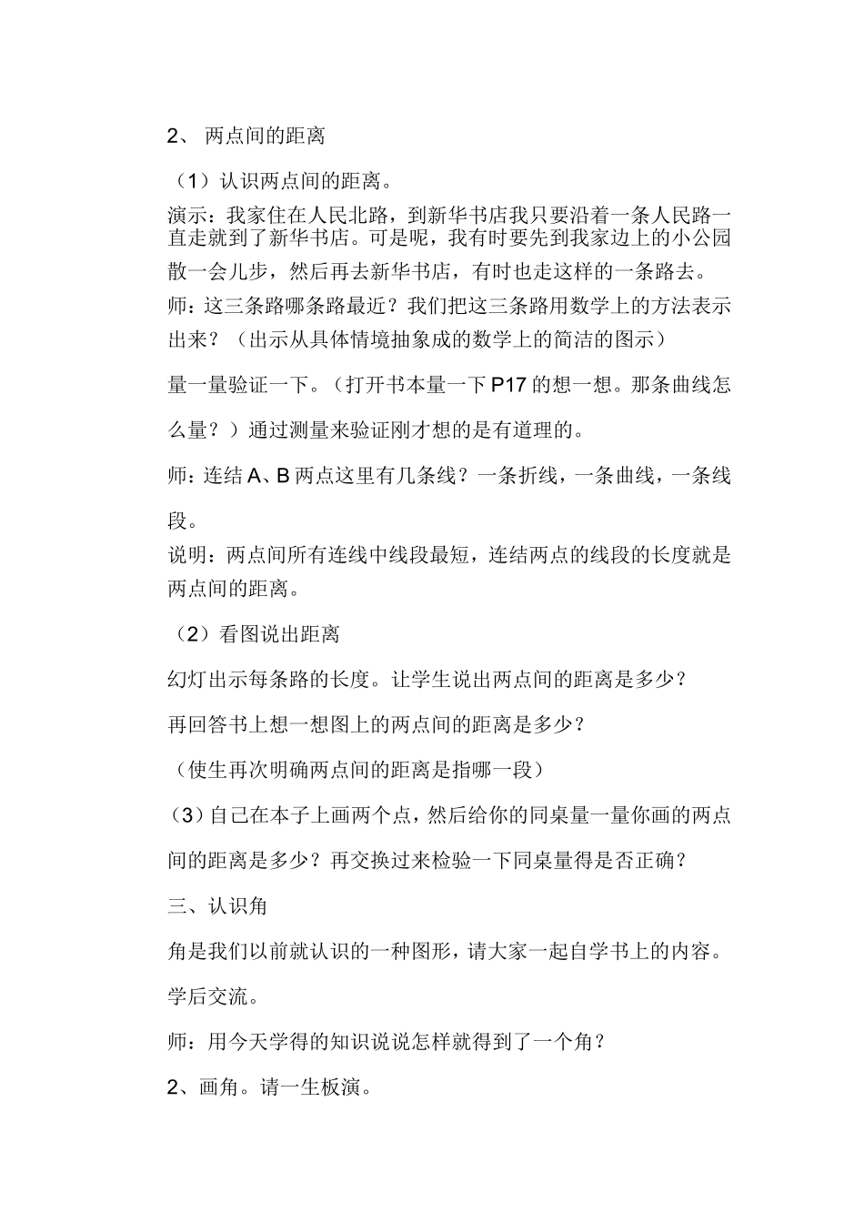 认识角 (3)_第3页