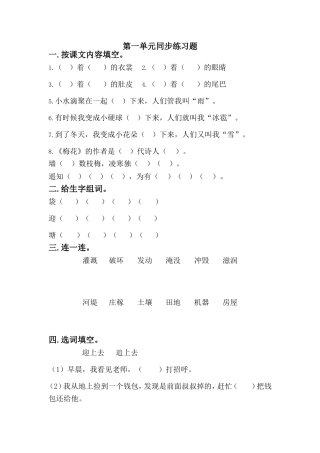 2017年部编版二年级语文上册单元练习题(课本版)