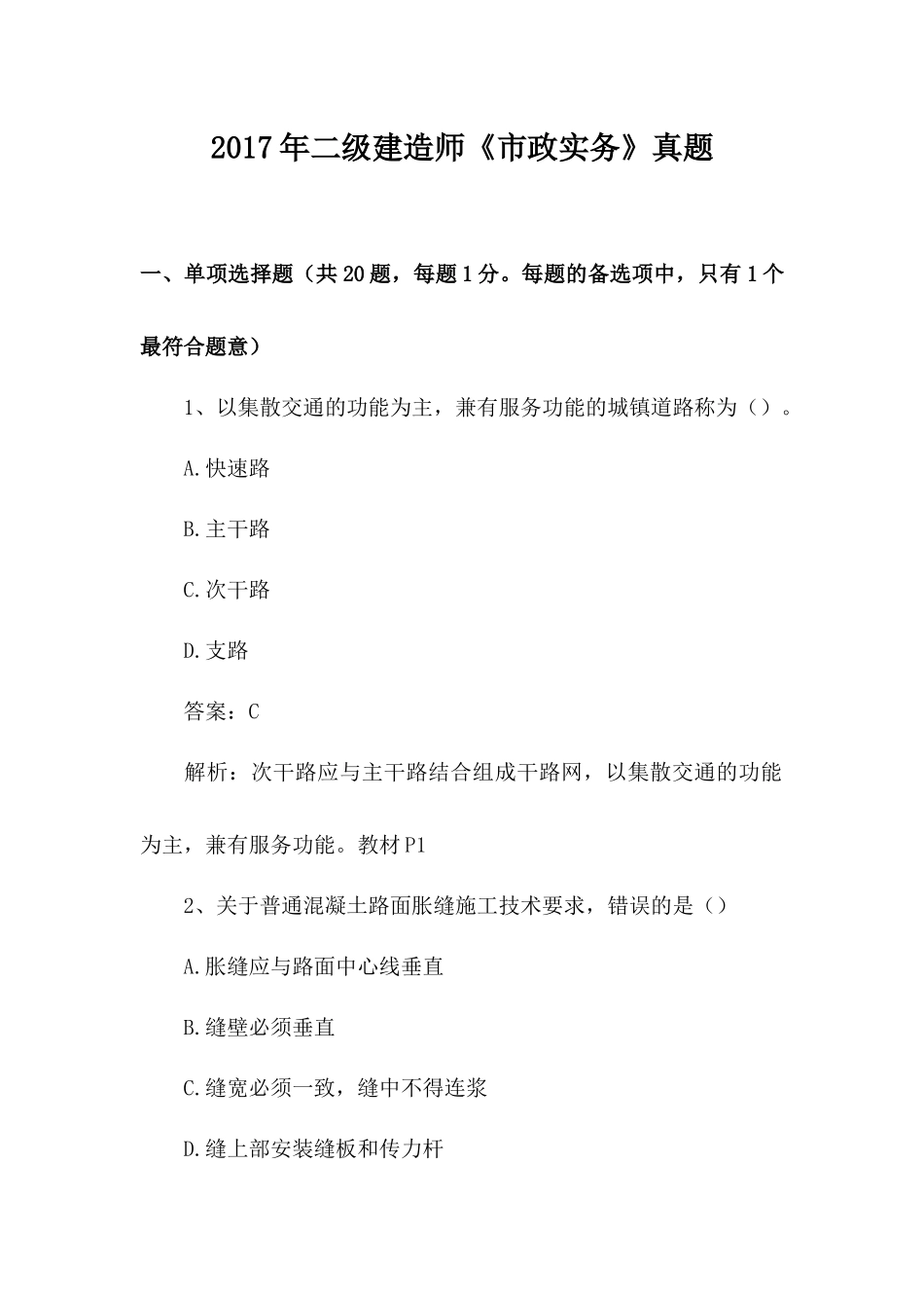 2017年二级建造师《市政实务》真题_第1页