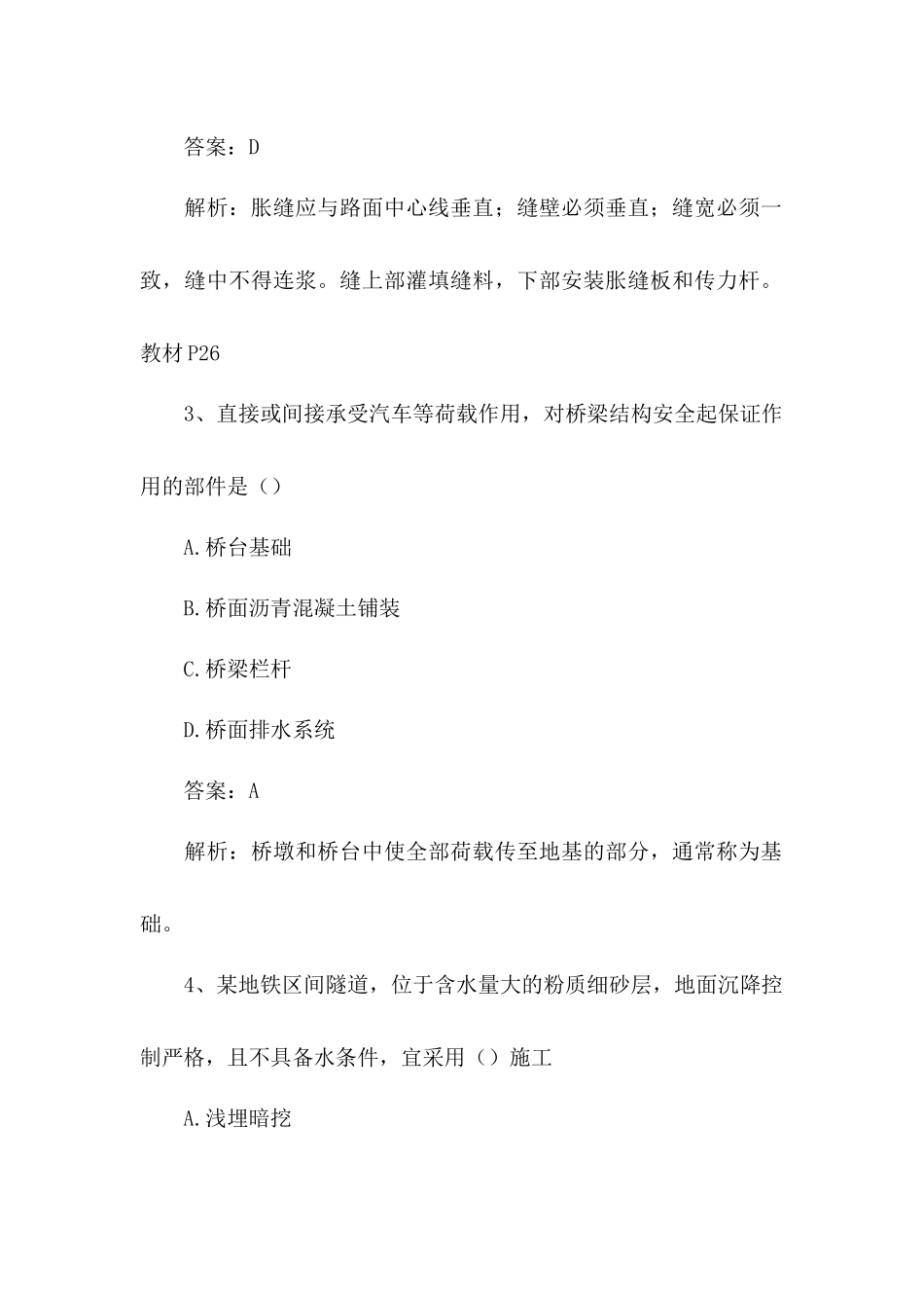 2017年二级建造师《市政实务》真题_第2页