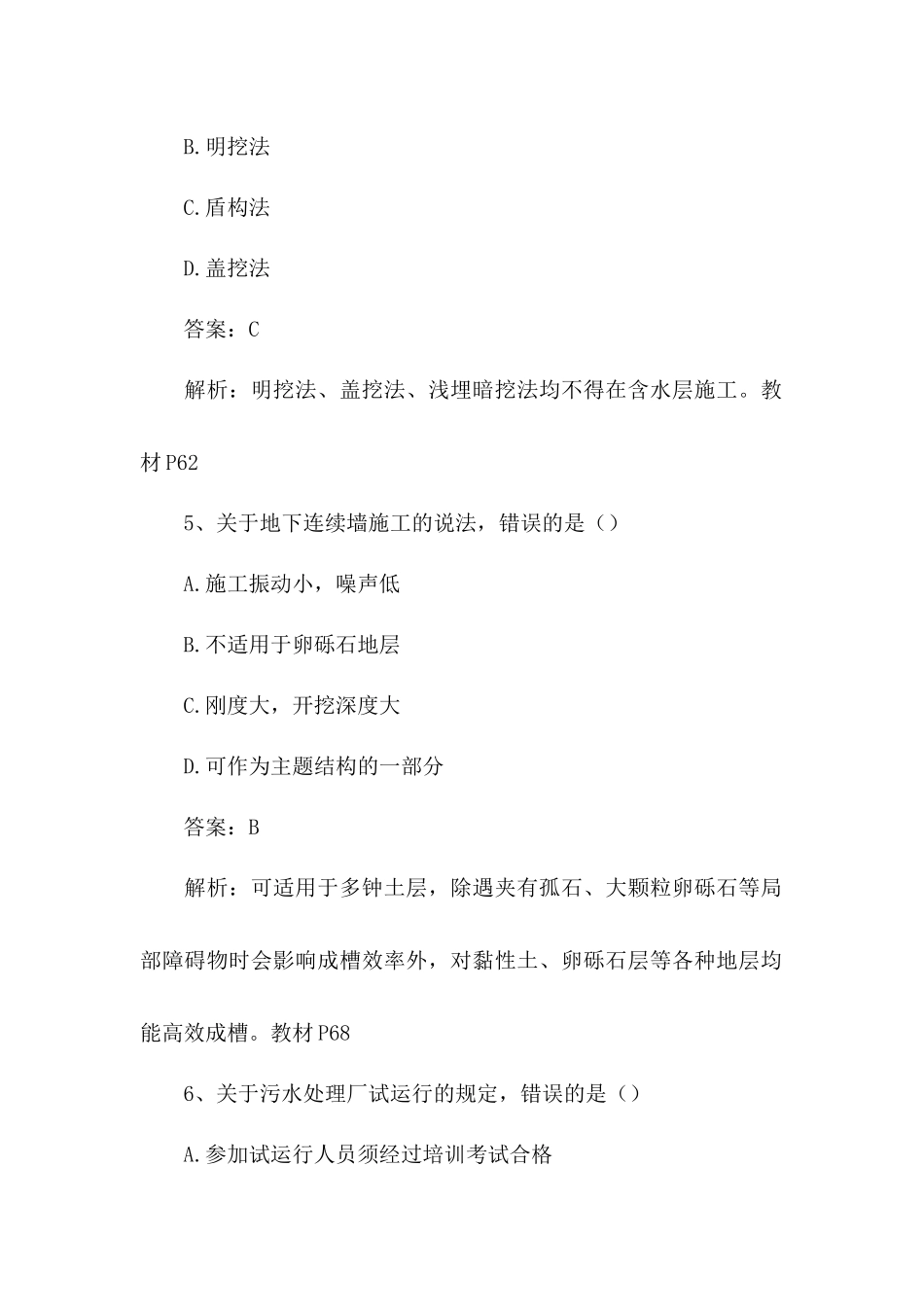 2017年二级建造师《市政实务》真题_第3页