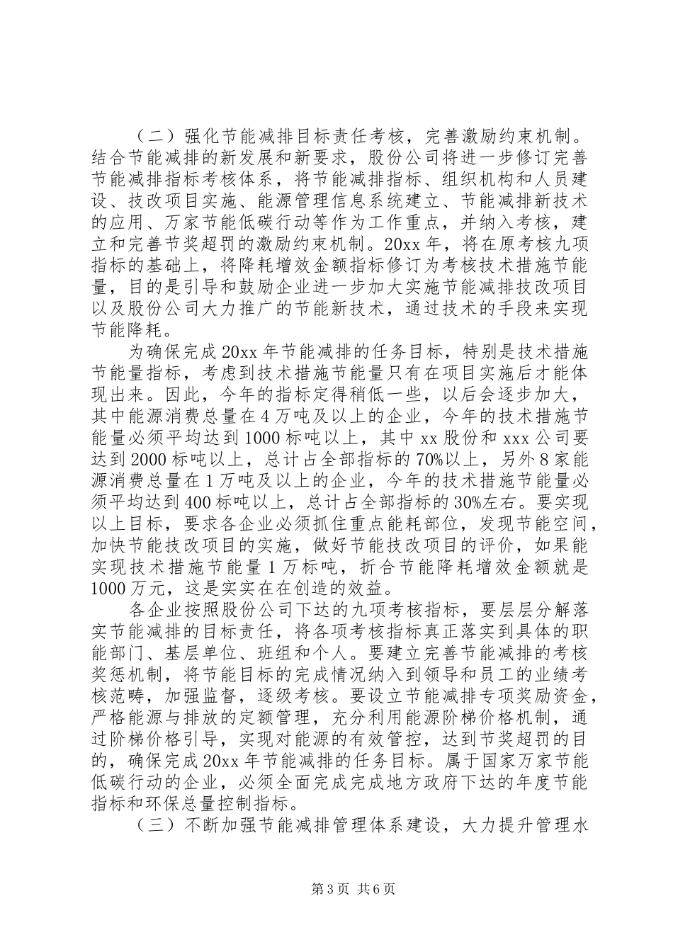 企业节能减排工作计划_第3页