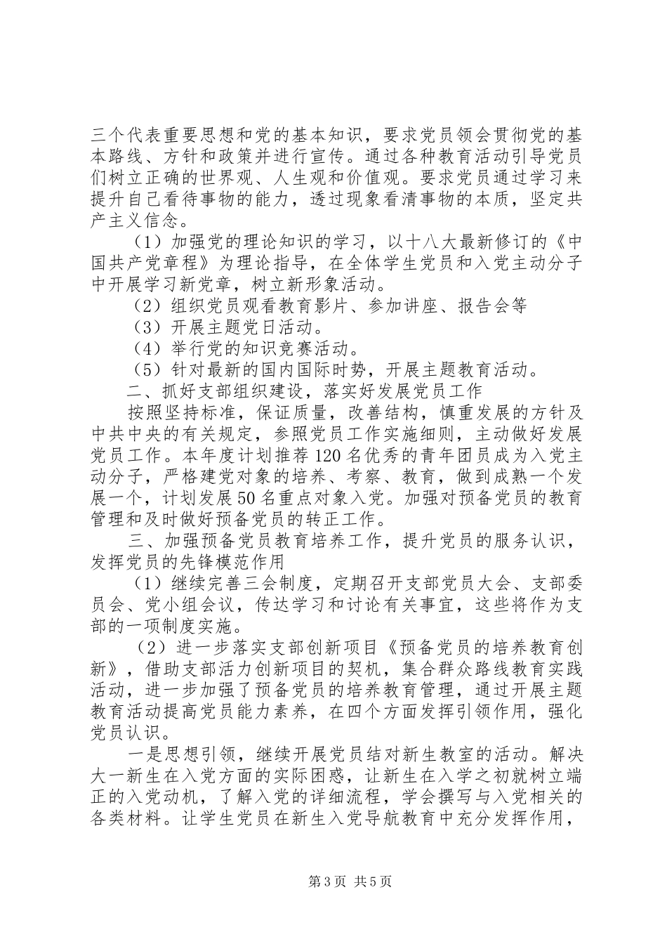 健康教育工作计划-党支部年度工作计划_第3页