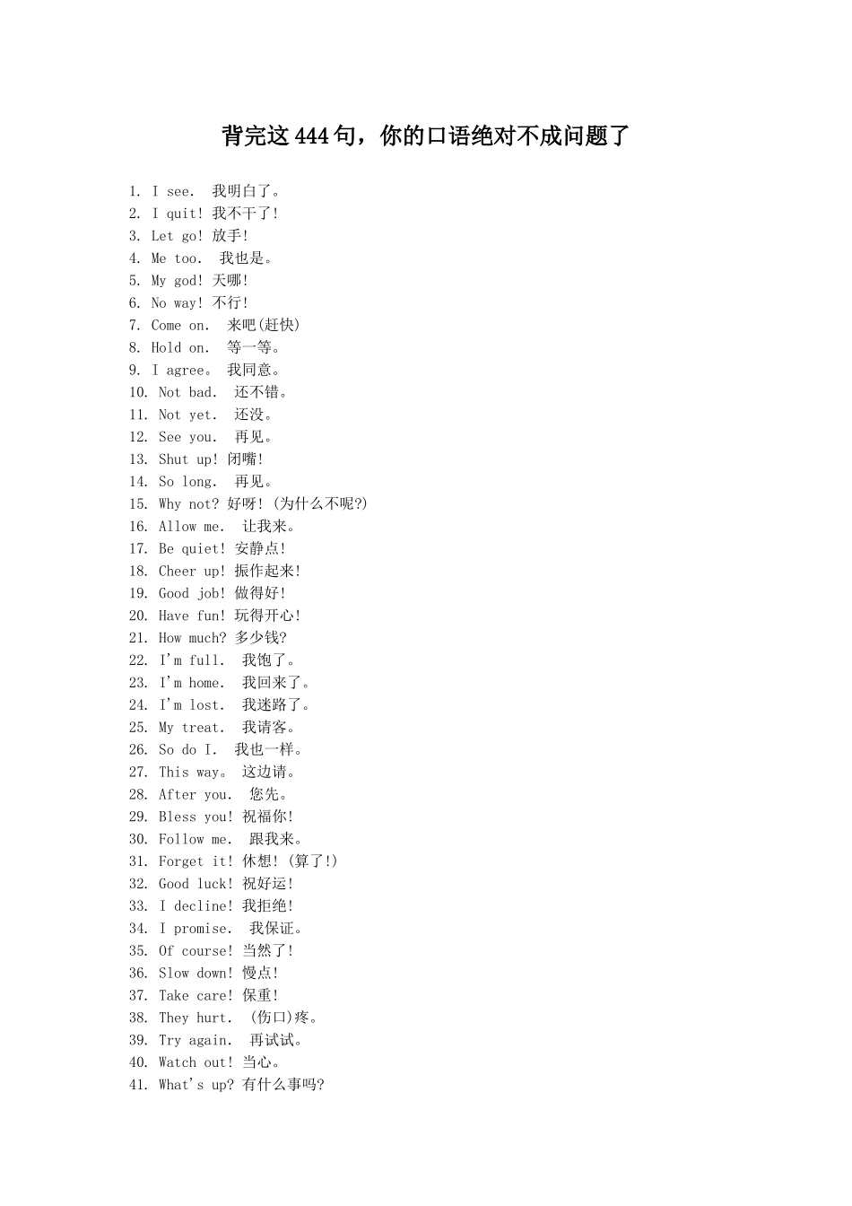 口语练习必备_第1页