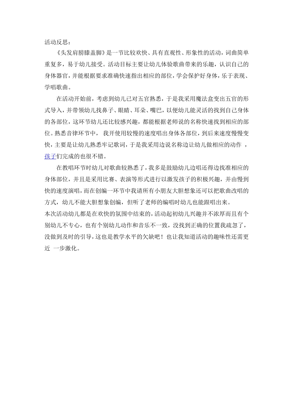 中班音乐：头发肩膀膝盖脚_第2页