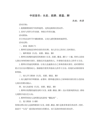 中班音乐：头发肩膀膝盖脚