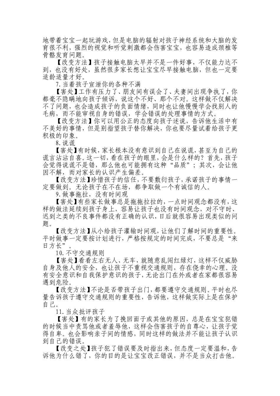家长最容易影响孩子的坏习惯_第2页
