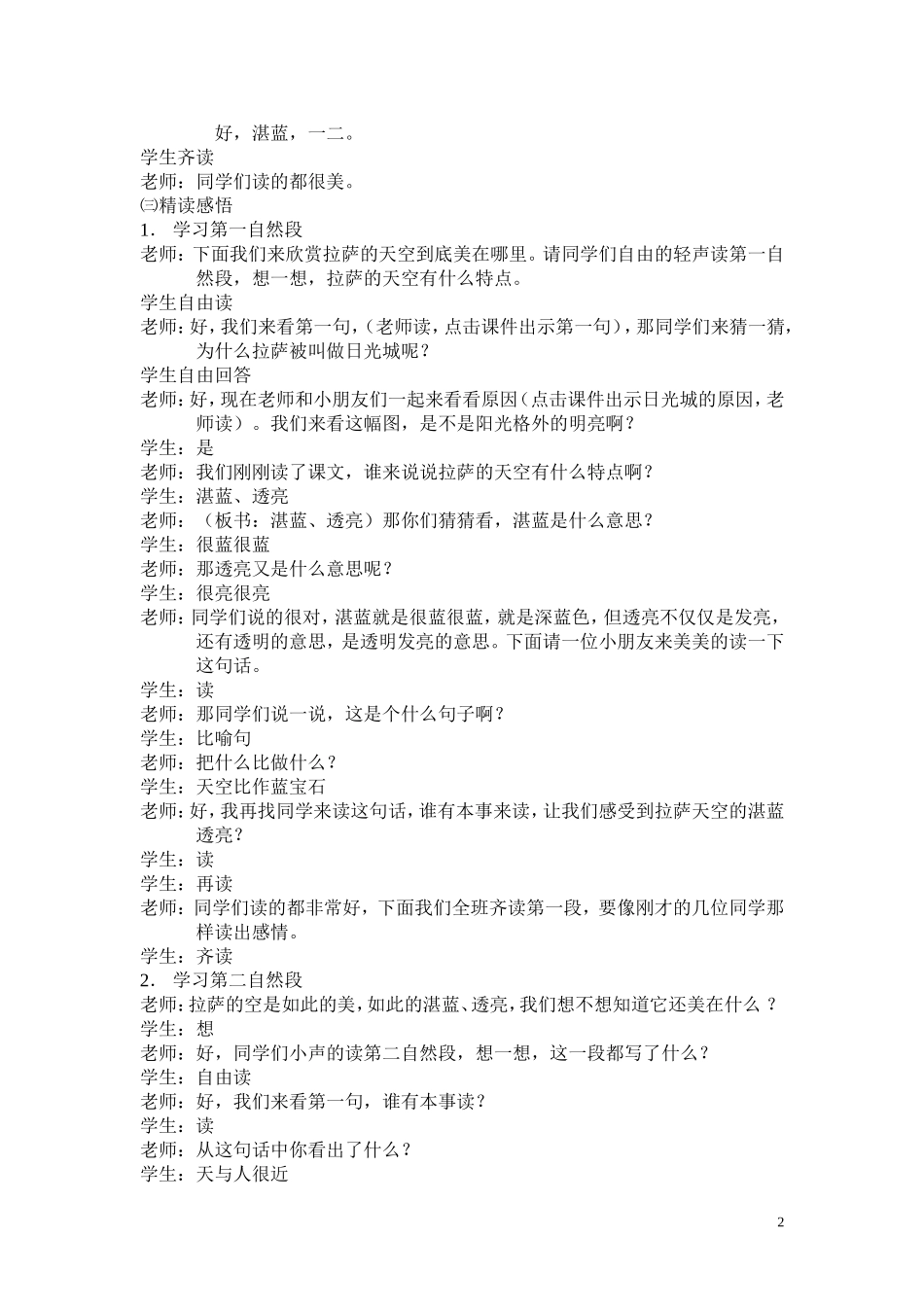 孙力力《拉萨的天空》教学设计(第二课时)_第2页