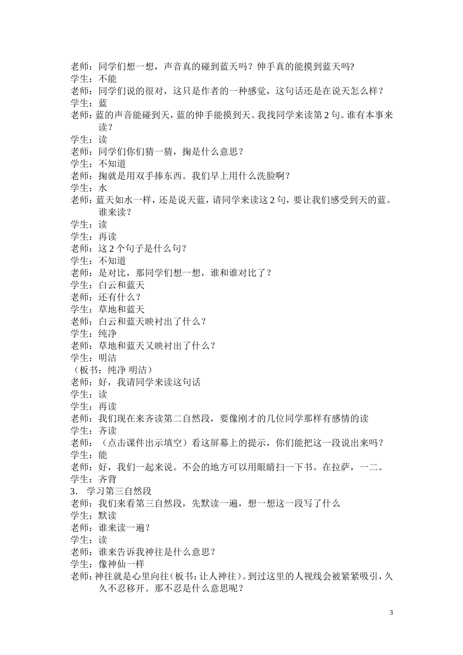 孙力力《拉萨的天空》教学设计(第二课时)_第3页