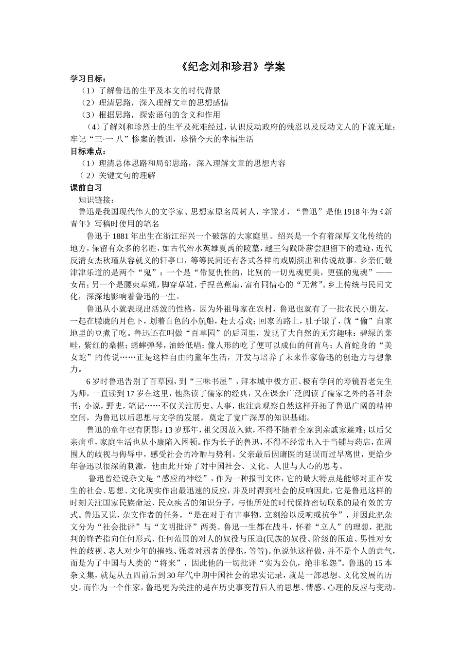 记念刘和珍君 (3)_第1页