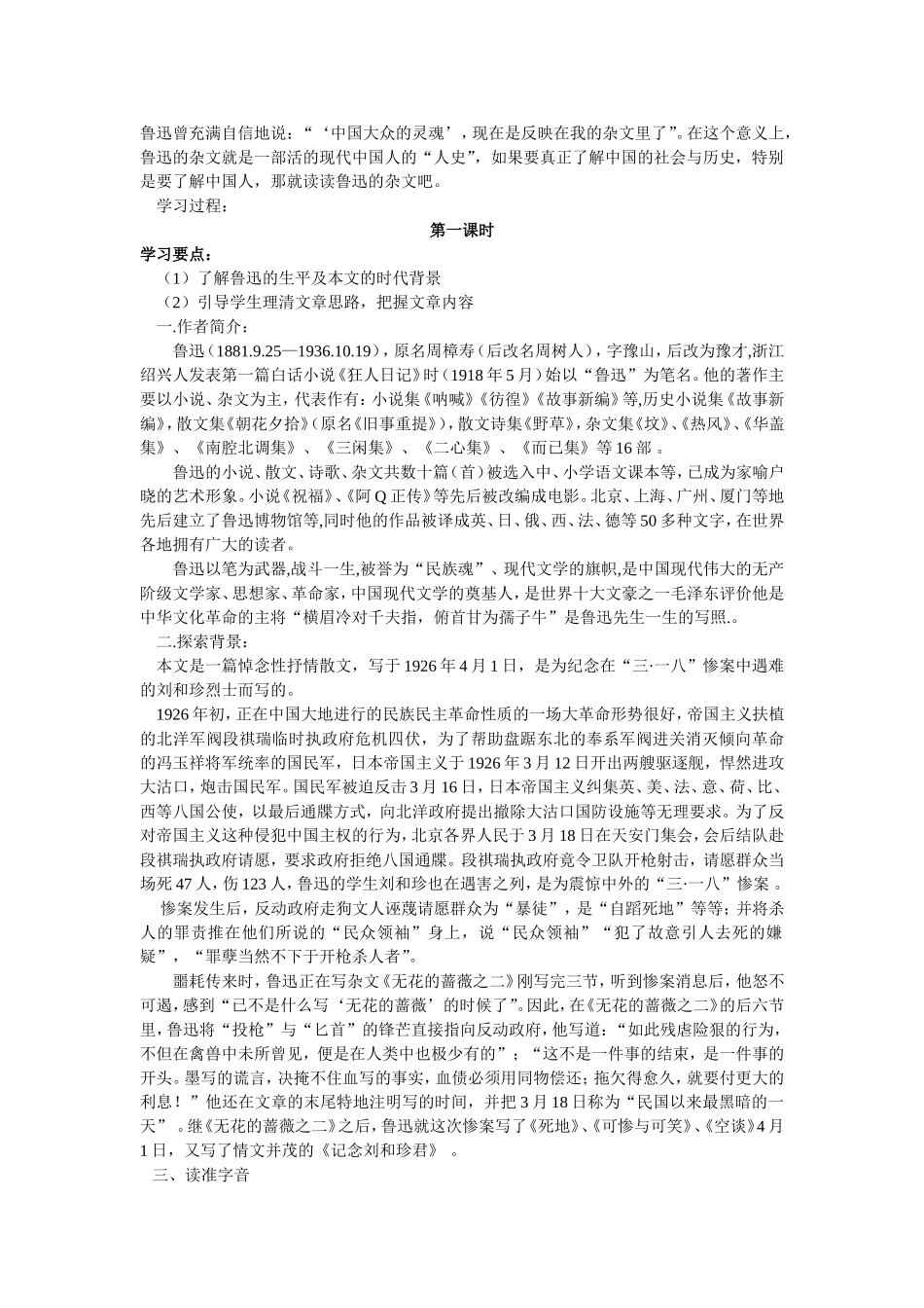 记念刘和珍君 (3)_第2页