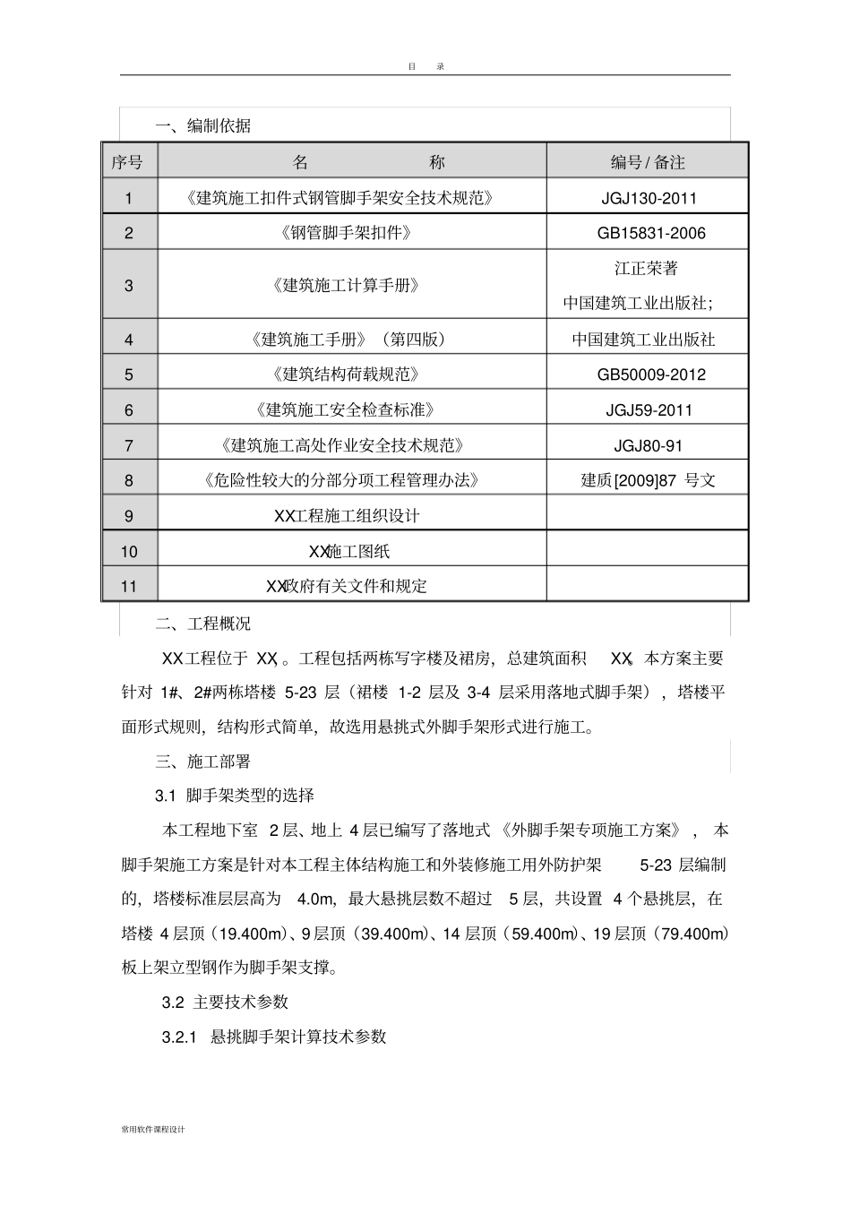 中建系统悬挑式外脚手架专项施工方案_第2页