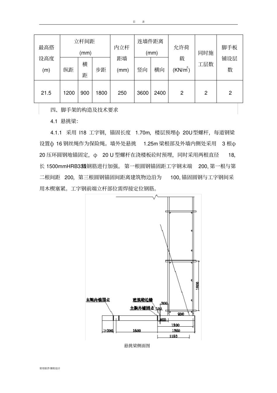 中建系统悬挑式外脚手架专项施工方案_第3页