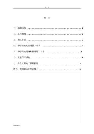 中建系统悬挑式外脚手架专项施工方案