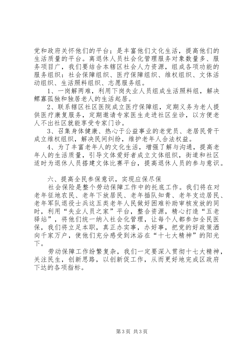 劳动保障工作计划二_第3页