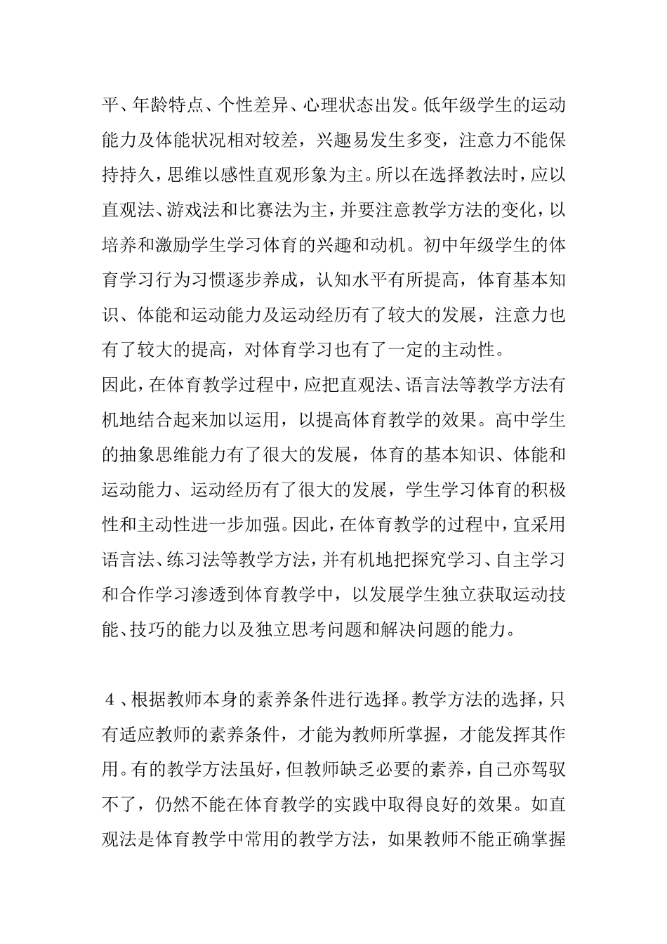 初中体育教学方法心得体会_第2页