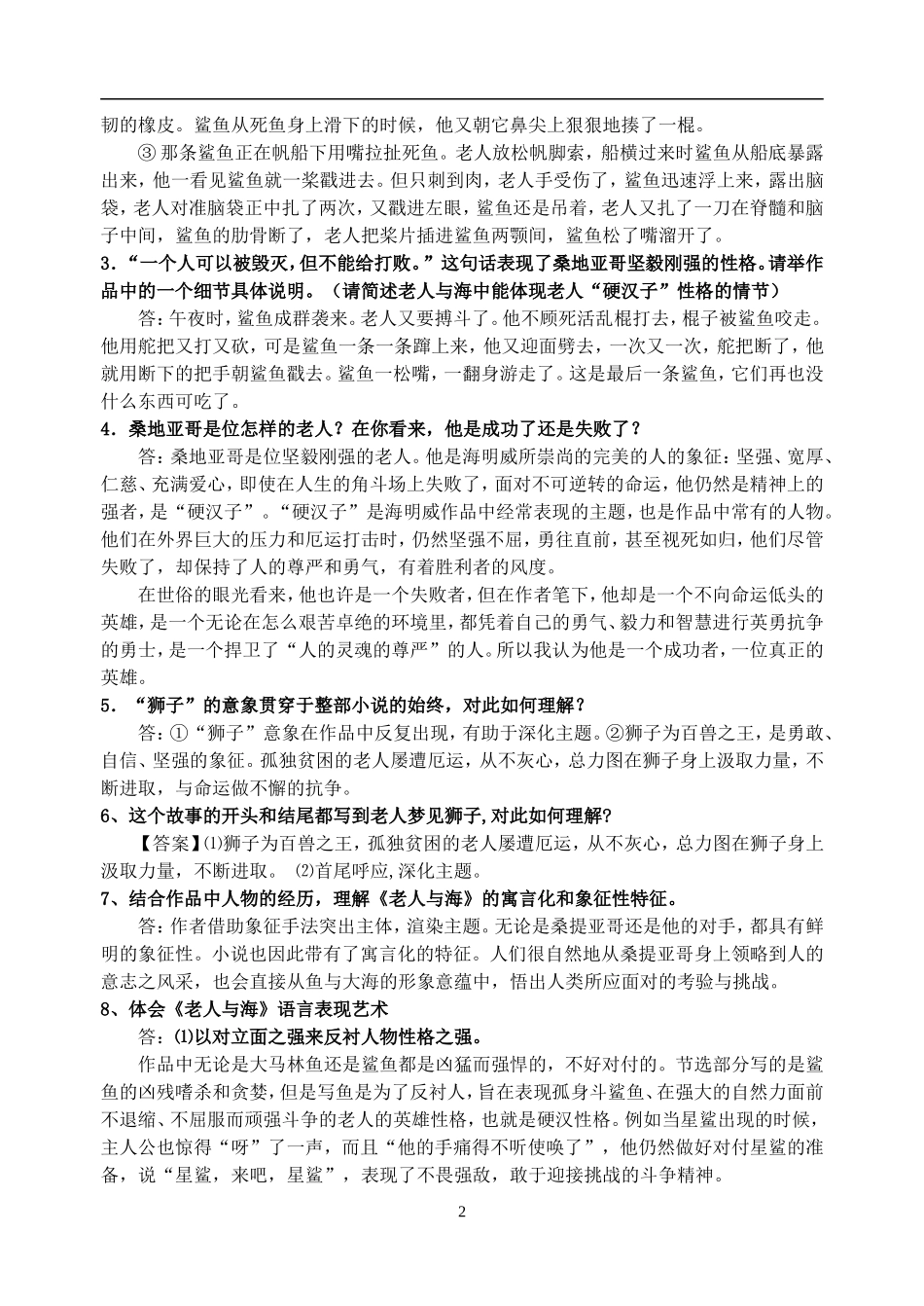 《老人与海》内容梳理_第2页
