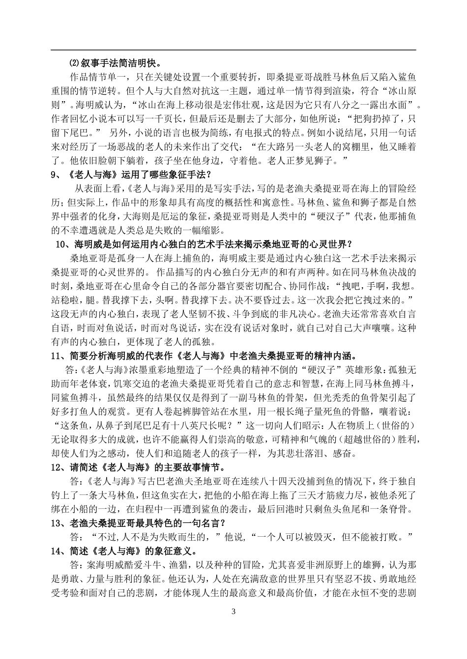 《老人与海》内容梳理_第3页