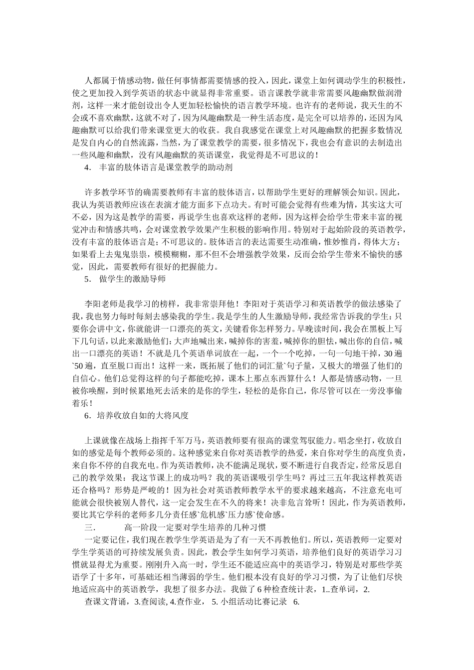 高中英语课程改革中的一些做法和感受_第2页
