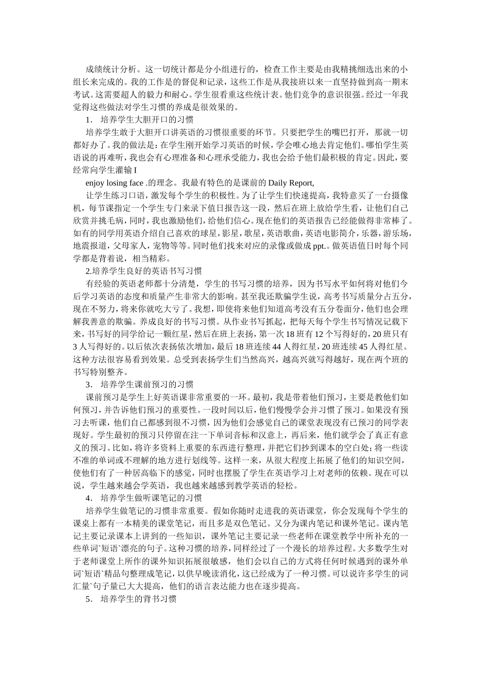 高中英语课程改革中的一些做法和感受_第3页