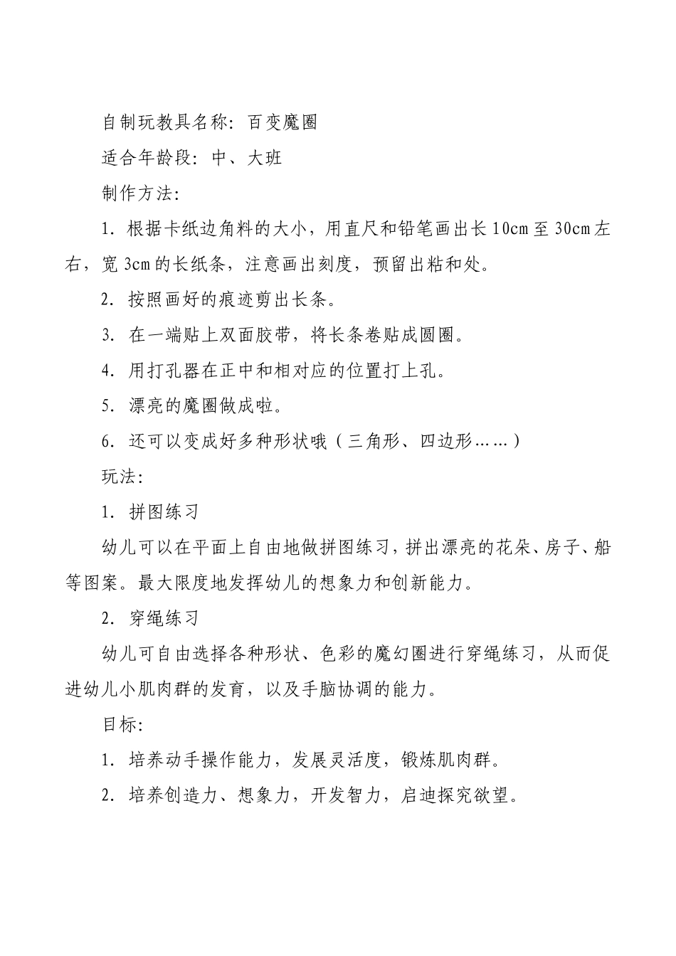 自制玩教具《百变魔圈》 (2)_第1页