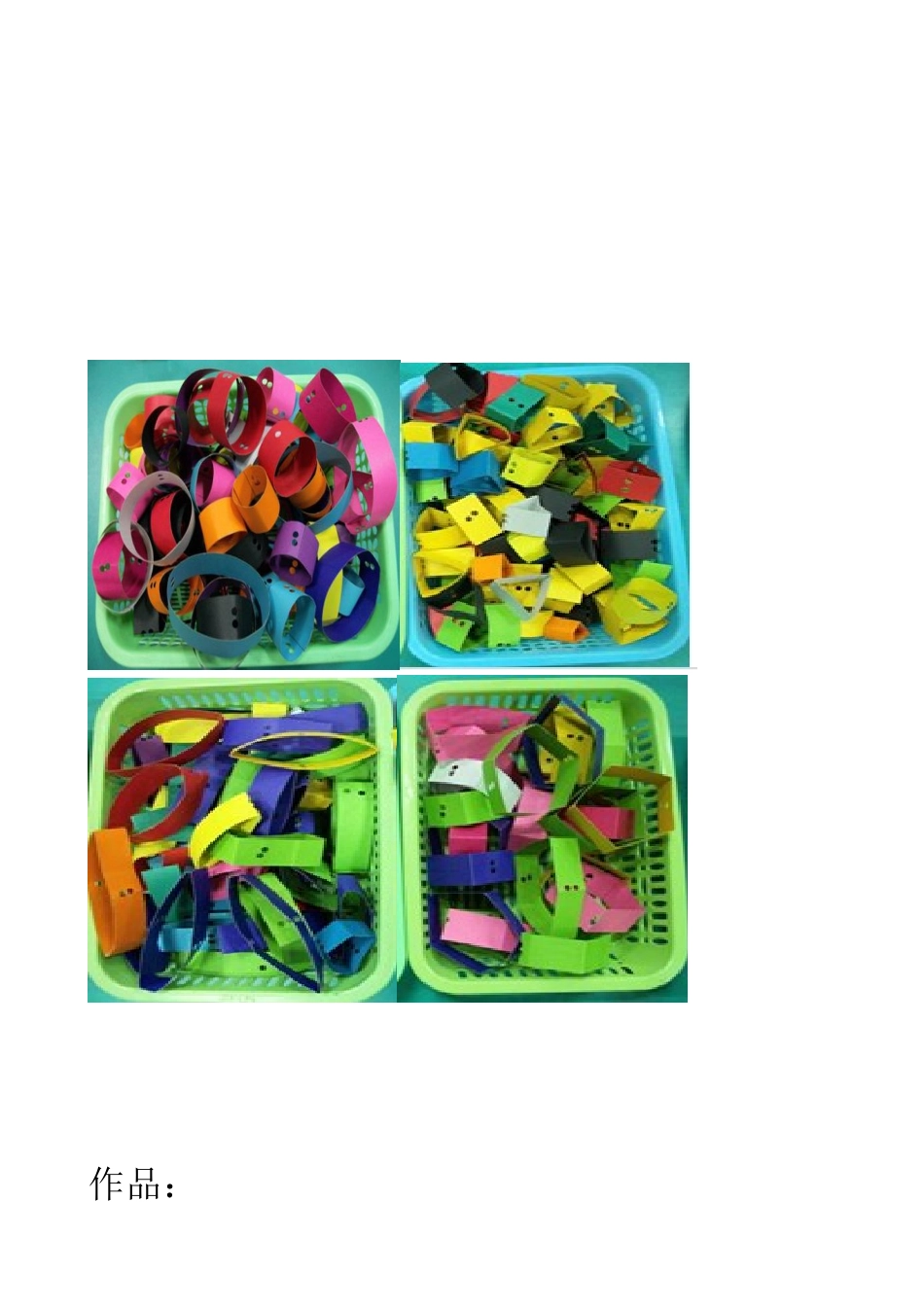 自制玩教具《百变魔圈》 (2)_第2页