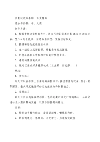 自制玩教具《百变魔圈》 (2)