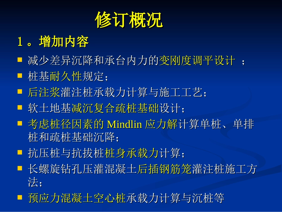 《建筑桩基技术规范》JGJ94-2008_第2页