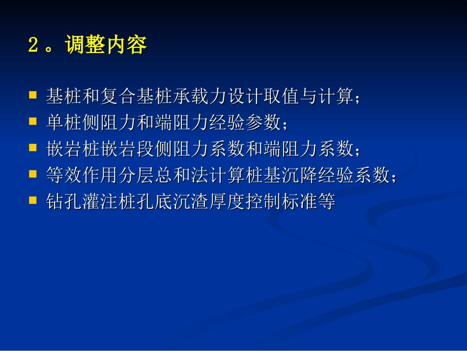 《建筑桩基技术规范》JGJ94-2008_第3页