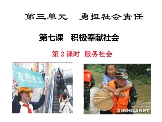 7.2服务社会