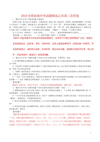 2018全国各地中考试题精选之名著二及答案