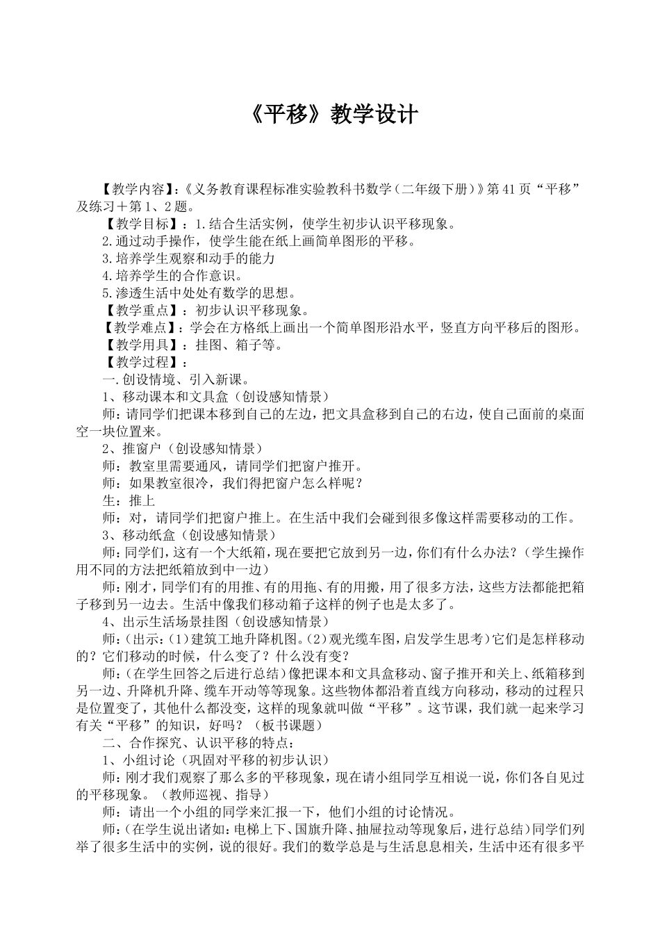 《平移》教学设计与反思_第1页