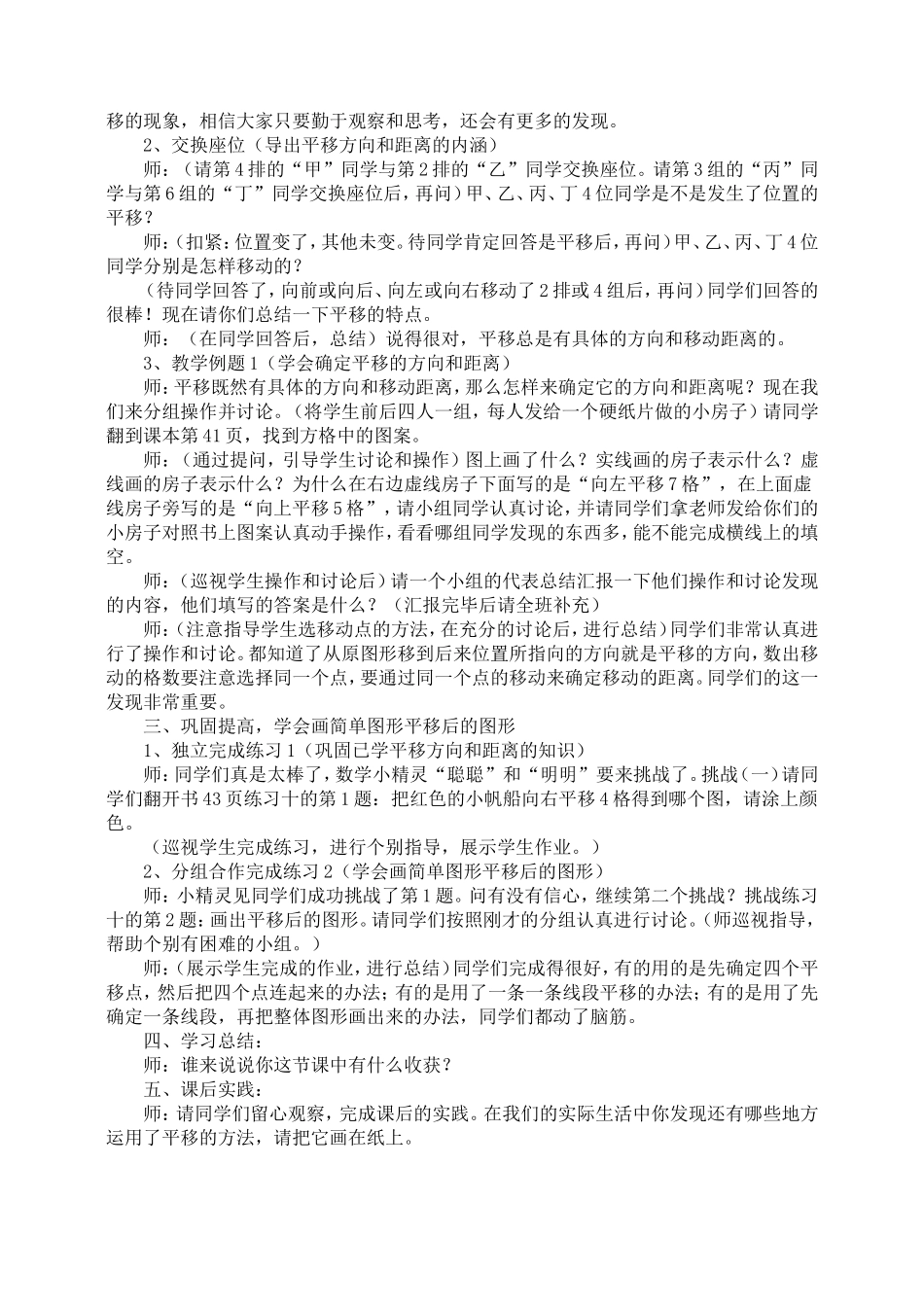 《平移》教学设计与反思_第2页