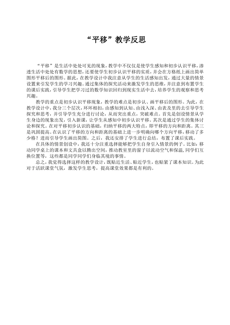 《平移》教学设计与反思_第3页