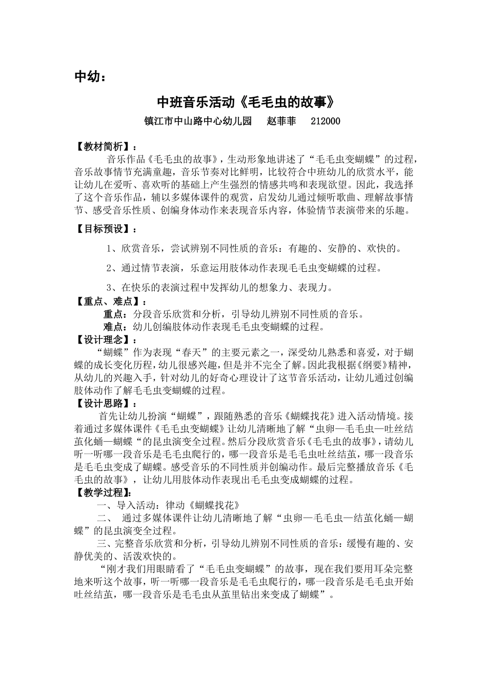 中班综合活动《毛毛虫的故事》_第1页