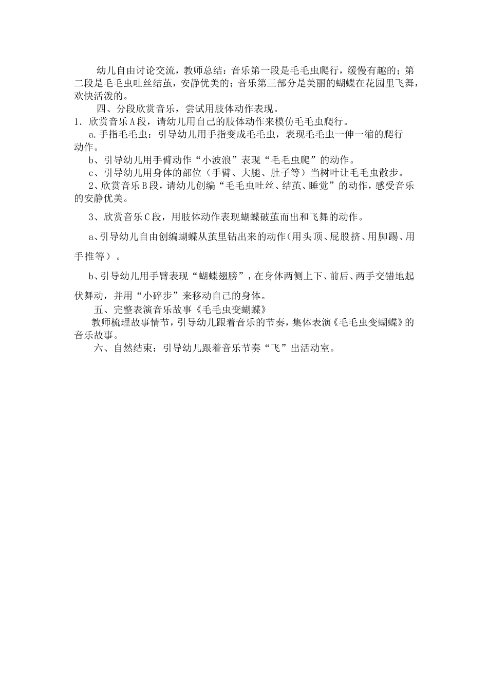 中班综合活动《毛毛虫的故事》_第2页