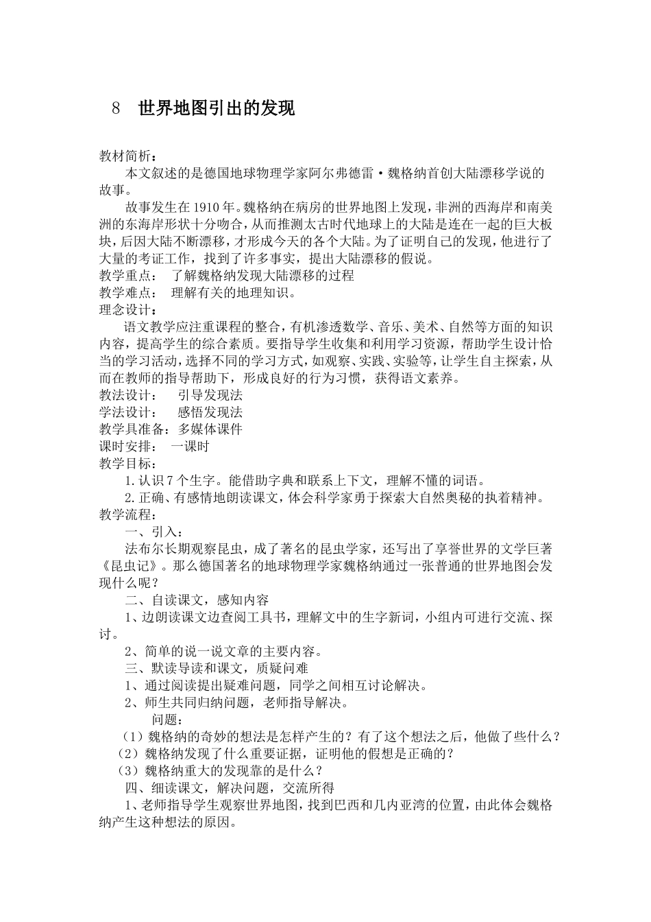 世界地图引出的发现教学设计_第1页
