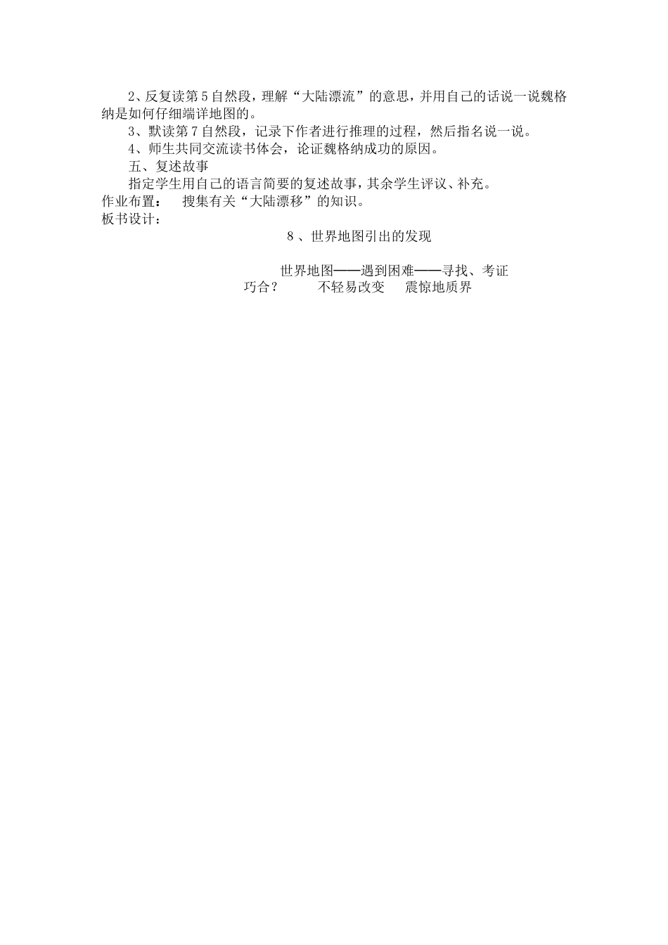 世界地图引出的发现教学设计_第2页